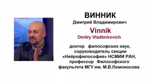 Винник Д.В. Объяснительная сила нейросетевого моделирования когнитивных функций