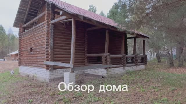 Обзор дома