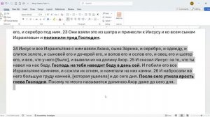 024_И_Навин_7_24_26_ветхий_и_новый_заветы__разница_функционалов