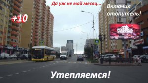 Ставрополь конечно не Челябинск но отопление нам сегодня должны включить!