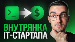 Инфраструктура Стартапа VS Корпорации: в чем разница?
