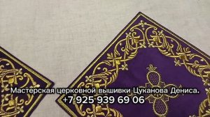 Платы под кресты и лампаду.  Многообразная церковная вышивка. Украшение храма.