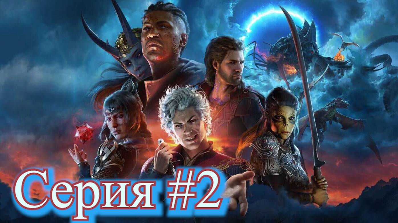 Baldur's Gate 3 #2