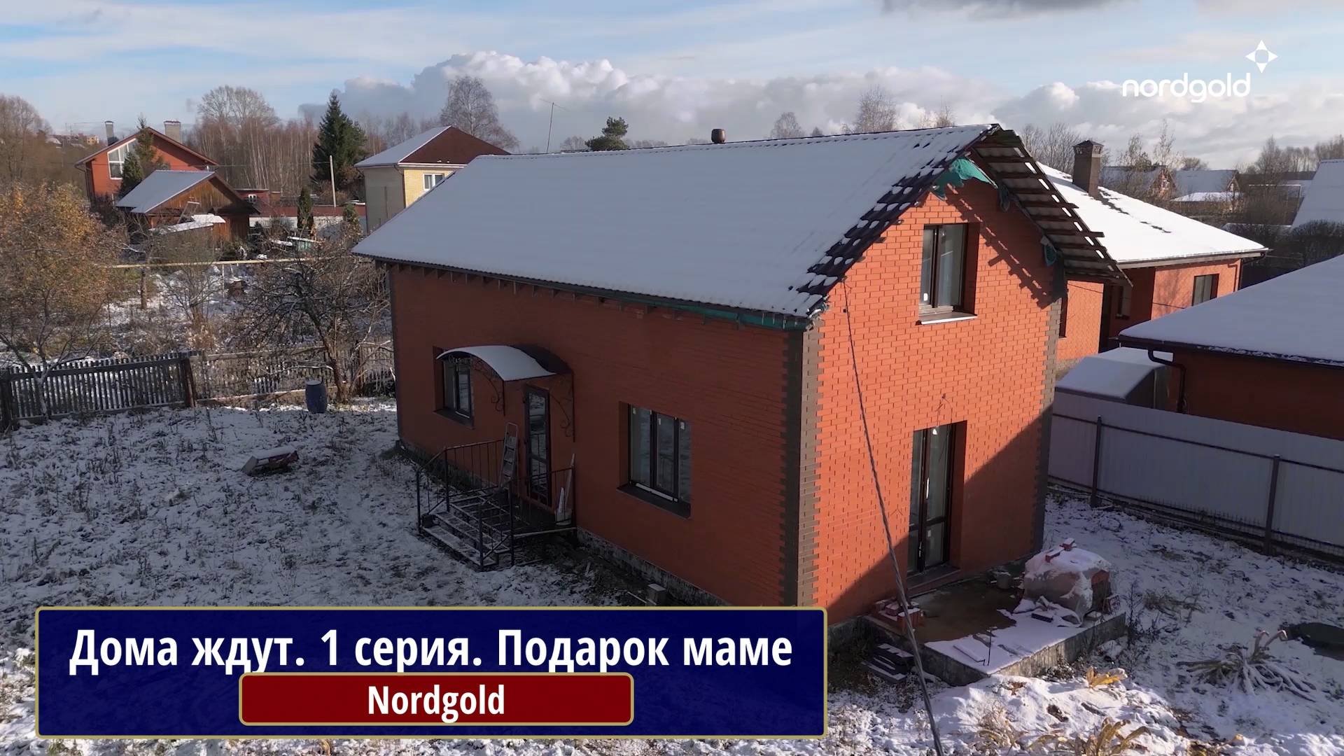 Дома ждут. 1 серия. Подарок маме