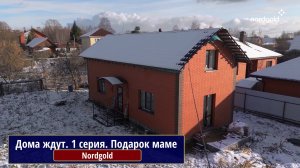 Дома ждут. Сериал. 1 серия. Подарок маме