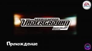 Need for Speed: Underground Dream Project 2025🏁Прохождение #2 Рон дон дон и новый графоний🔥🔥🔥
