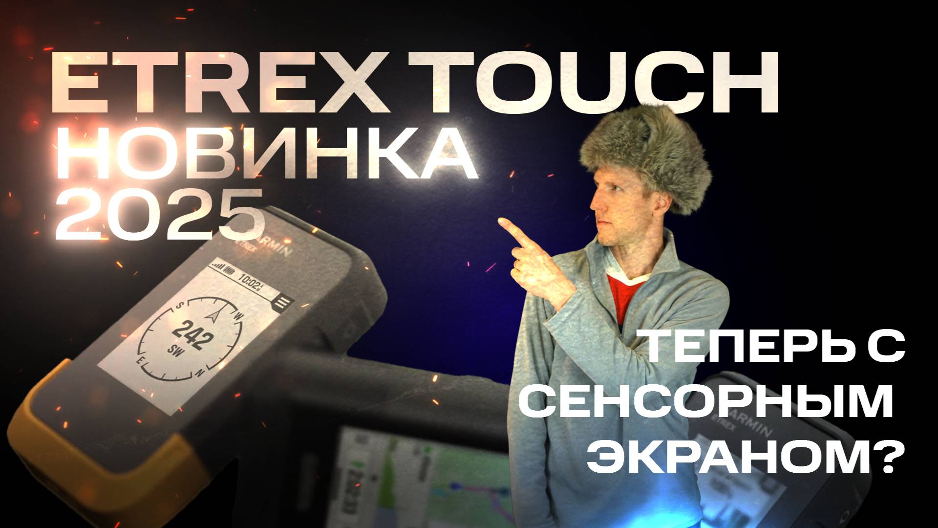 ETREX TOUCH РАЗБОР НОВИНКИ ОТ #GARMIN 2025 | САМЫЙ УДОБНЫЙ НАВИГАТОР? | #aatown
