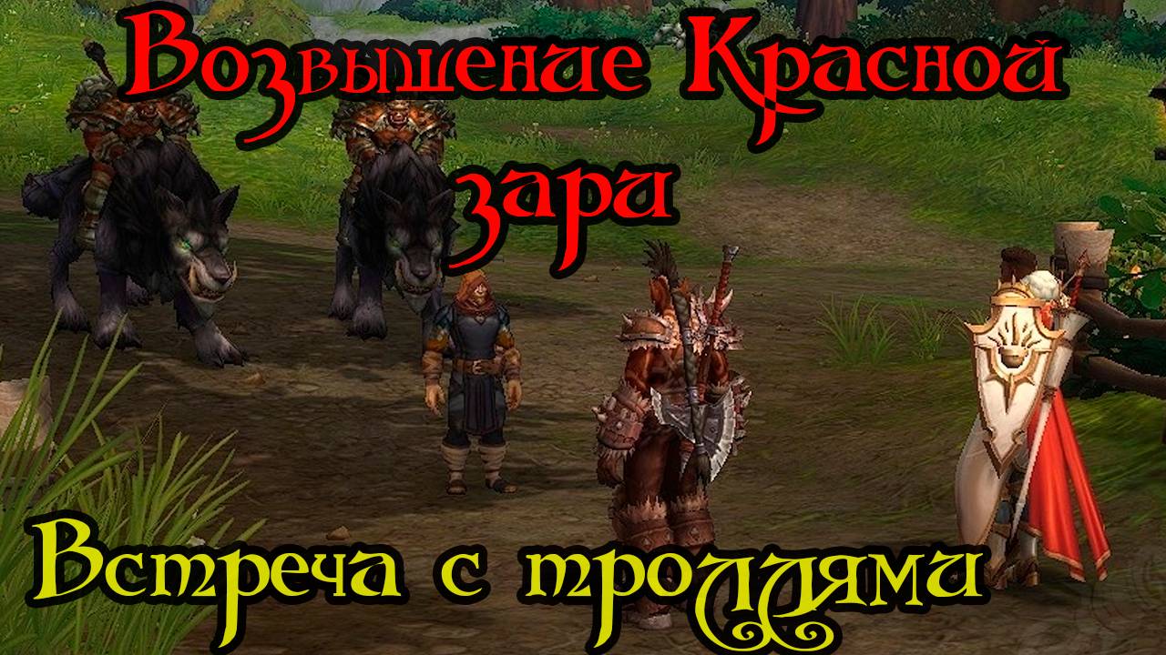 Встреча с троллями(To See a Troll)(ID=84707)