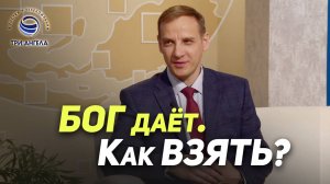 Как Бог благословил  меня | В гостях у ТРК «Три Ангела»
