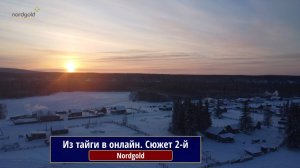 Из тайги в онлайн сюжет 2-й