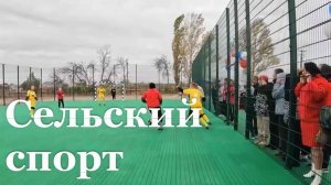 В Беловодском районе открыли современную  спортплощадку