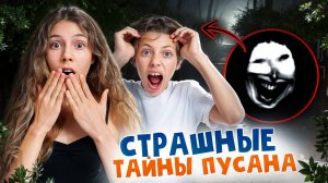 Какие ЖУТКИЕ ТАЙНЫ скрывает ПУСАН? Путешествие в Южную Корею