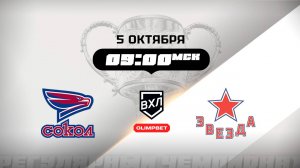 Сокол (Красноярск) - Звезда (Москва)