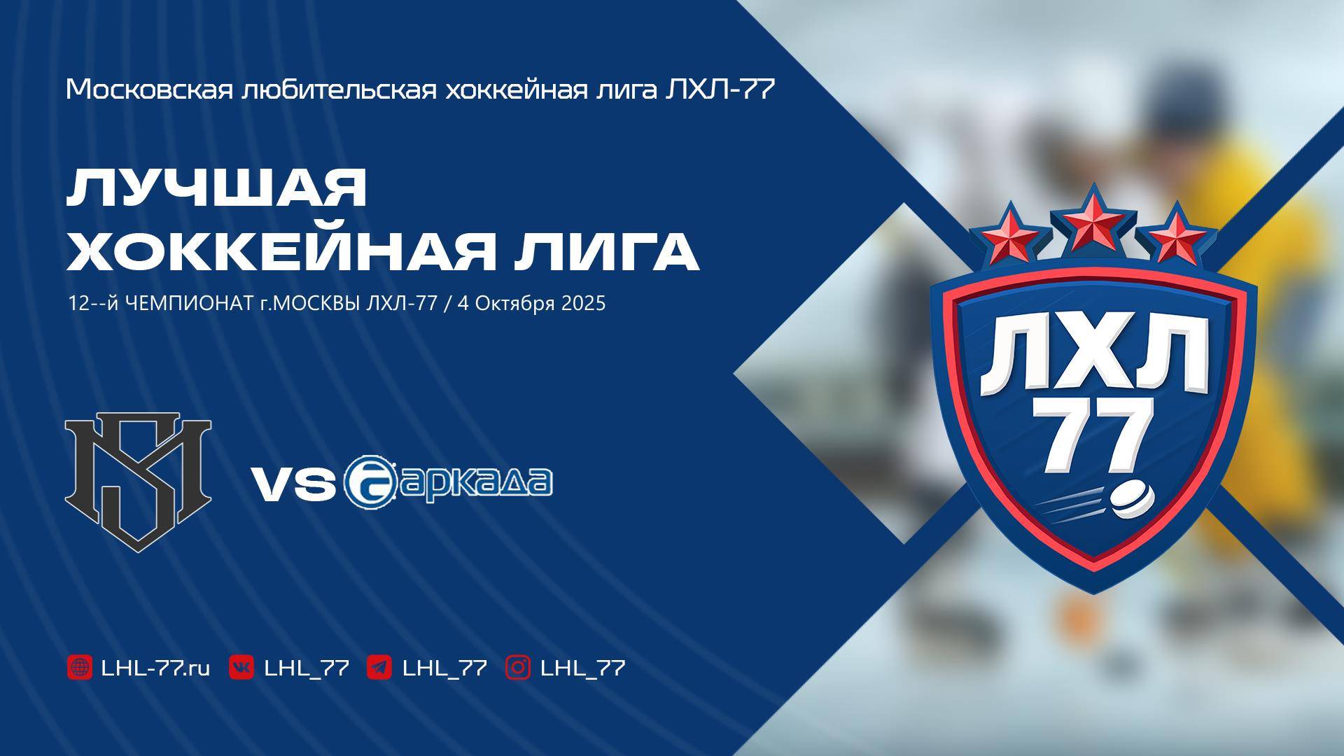 МГУ - Аркада (Смоленск)