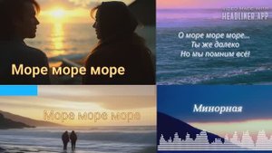 Море далеко 🌊 Авторская песня (минорная версия) #АвторскаяМузыка2025 #ТОПМузыка2025