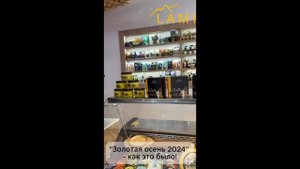 LAMI на золотой осени 2024 - как это было!