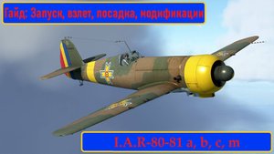 Гайд по I.A.R - 80 - 81 a, b, c, m \ IL2 Sturmovik Great Battles