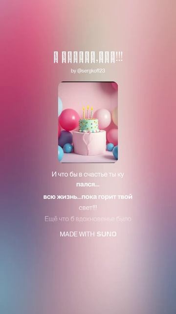 С днюхойбро!!!