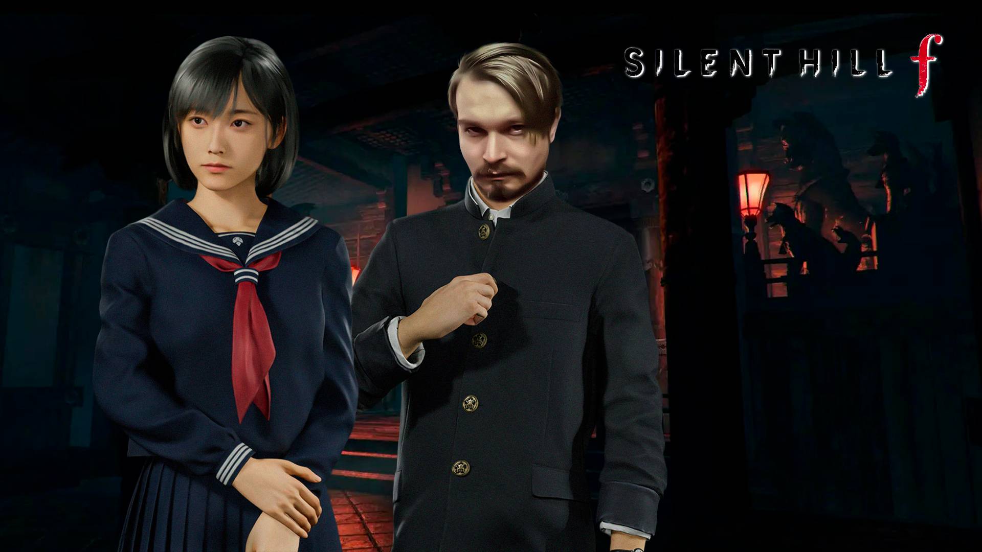 И гаснет свет. Часть вторая, окончательная ⋗︎ SILENT HILL f ⋗︎ Прохождение #11