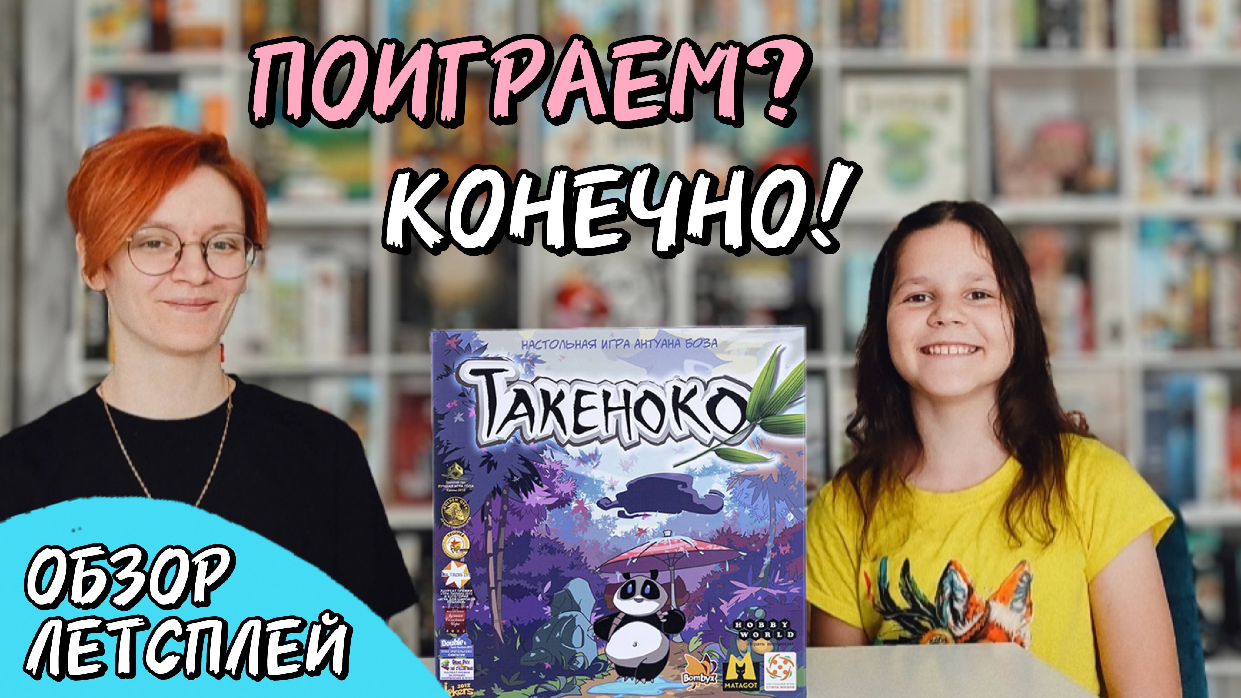 Такеноко 🦊 настольная игра: обзор и летсплей
