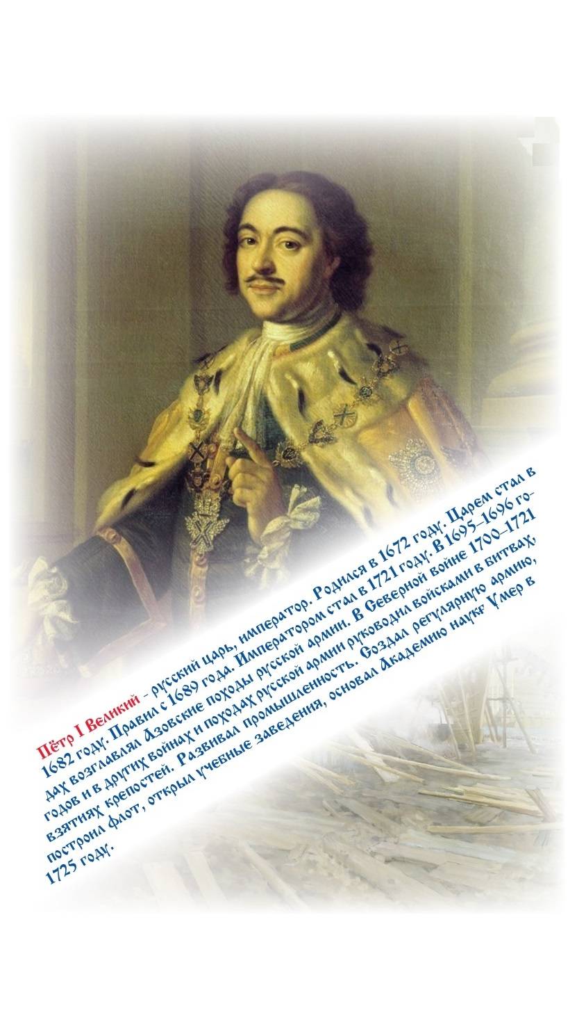 ВЕЛИКИЕ РУССКИЕ ПОЛКОВОДЦЫ. ПЕТР ǀ ВЕЛИКИЙ смотреть онлайн