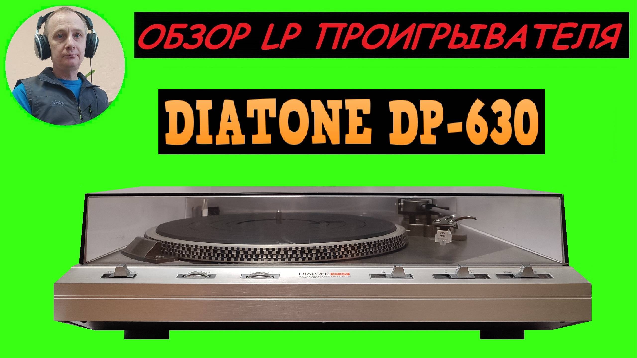 Обзор LP проигрывателя DIATONE DP-630 смотреть онлайн