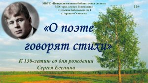 Поэтические зарисовки «О поэте говорят стихи»