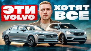 Вы бы хотели знать ЭТО до покупки Volvo в 2–5 млн