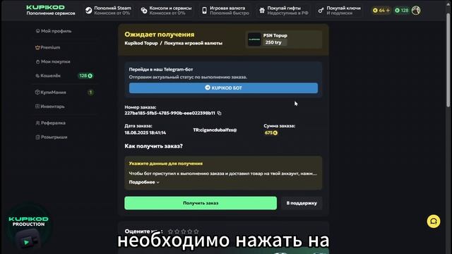 Как пополнить кошелек своего PSN аккаунта