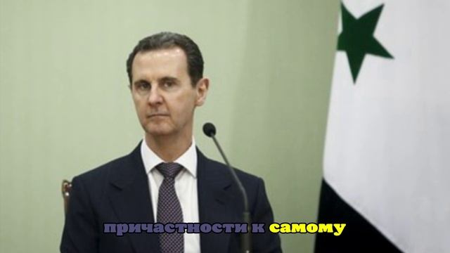 Экс-президента Сирии Асада выписали из больницы после попытки отравления