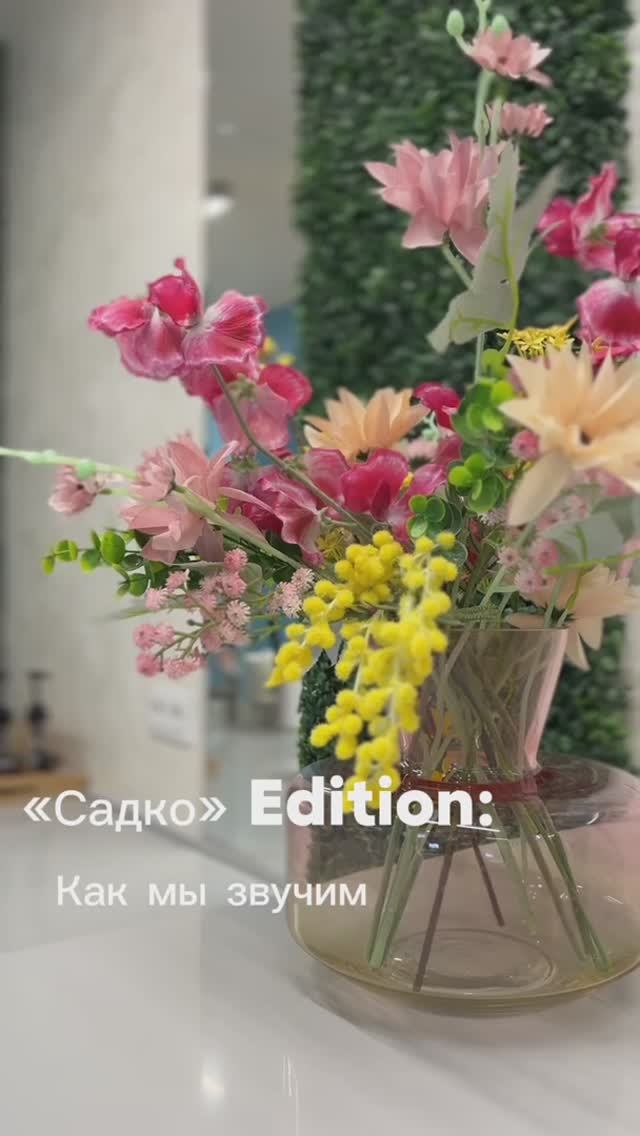 Садко Edition: как мы звучим