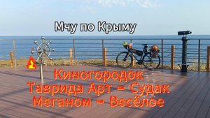 Мчу от Лисьей бухты в Весёлое, длинный, тяжёлый день.