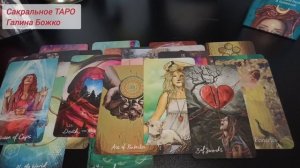 ОН О ВАС ОТКРОВЕННО И ЧЕСТНО🤯таро расклад.mp4