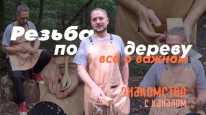 резьба деревянной ложки.mp4