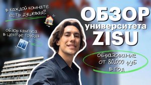 Обзор университета иностранных языков в Китае | ZISU | Red Planet