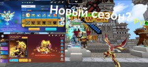 Новый 17 сезон в режиме ранга и новый 62 рог в block man go (новый ивент донатный) )