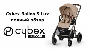 CYBEX BALIOS S LUX - полное руководство