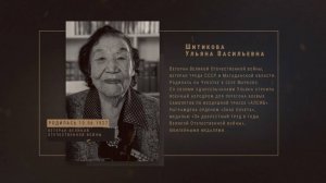 Ульяна Шитикова. Интервью с ветераном Великой Отечественной войны