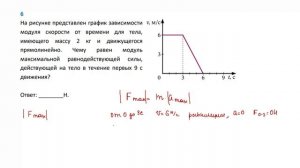 9 кл дз законы ньютона задача 6