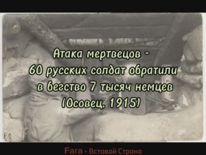 Fara - Вставай Страна