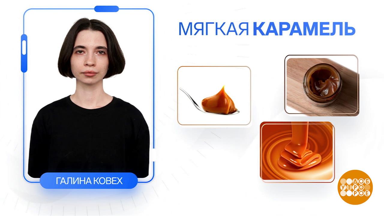 Мое дело - радовать сладкоежек! Доброе утро. Фрагмент выпуска от 02.10.2025