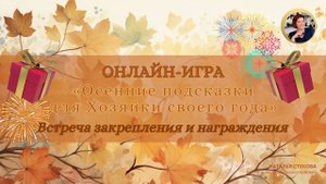 Танец с осенью: встреча закрепления и награждения