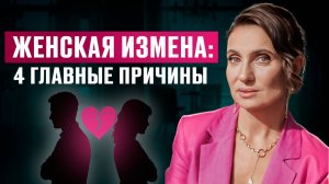 Это РАЗРУШИТ любые ОТНОШЕНИЯ: 4 ПРИЧИНЫ женских ИЗМЕН