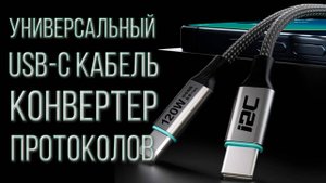 Универсальный USB-C кабель-конвертер протокола быстрой зарядки Power Delivery в другие - SVOOC и др