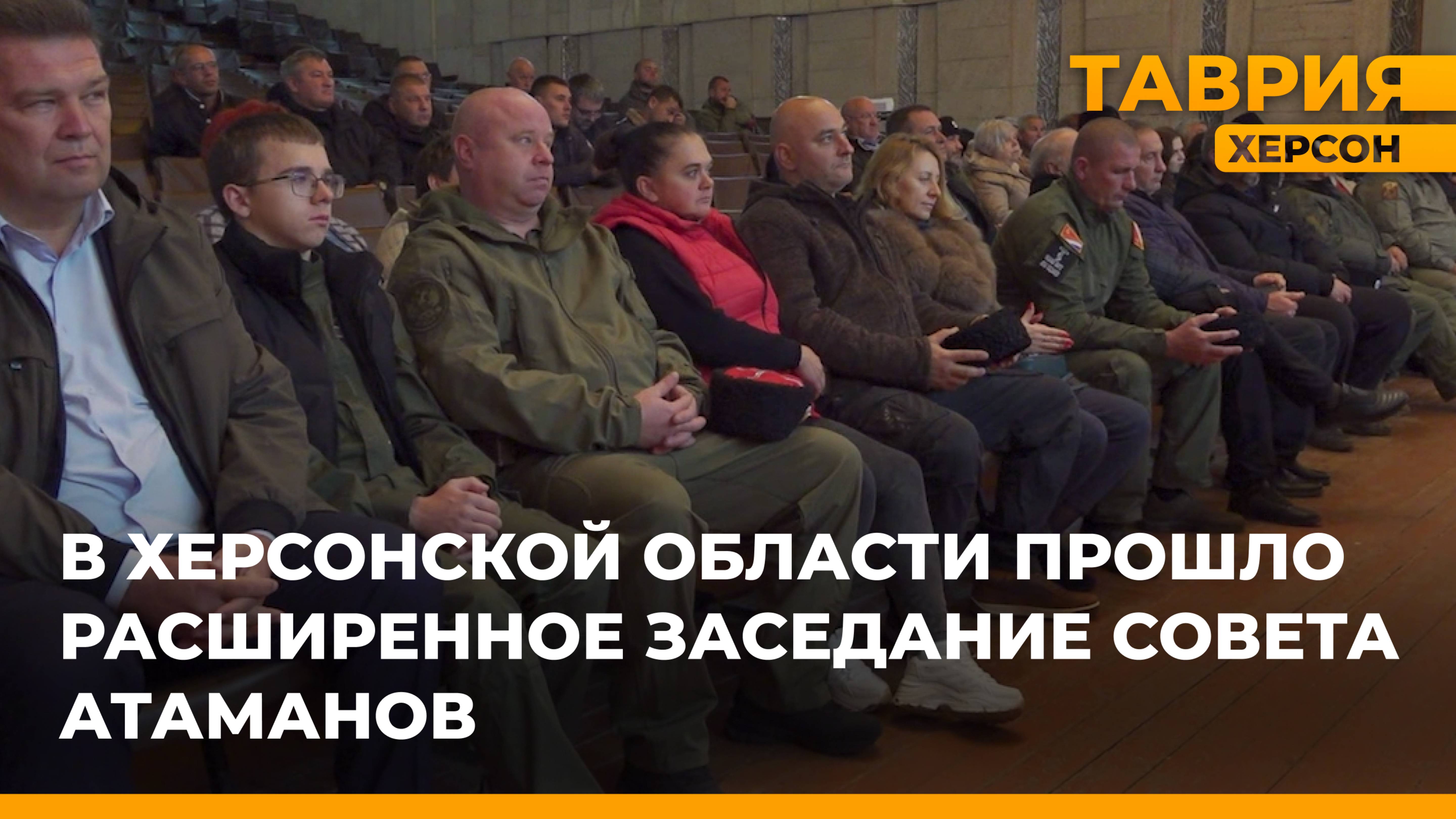 В Херсонской области прошло расширенное заседание совета атаманов