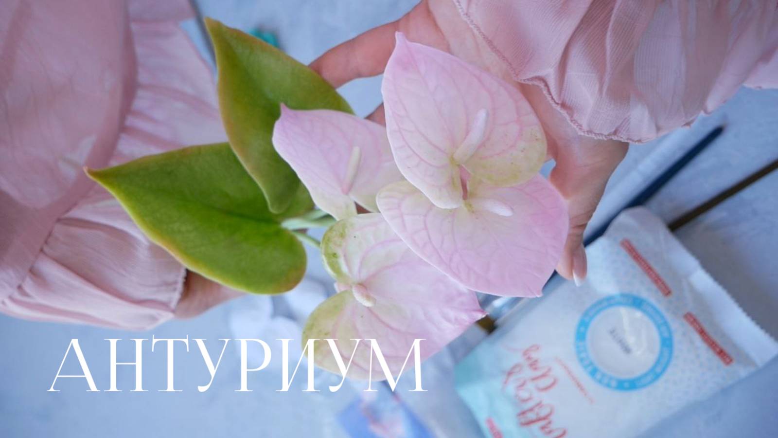 Антуриум из полимерной глины