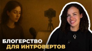 Психология блогинга: как вести соцсети, оставаясь собой | Психолог Лиза | Психология