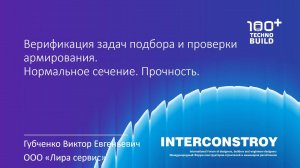 Верификация задач подбора и проверки армирования