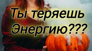 🔔 Избавься от энэрговампиров!