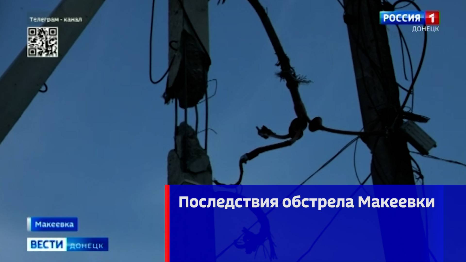 Последствия обстрела Макеевки